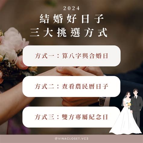 結婚大日子|2024 結婚好日子，113年適合迎親嫁娶的黃道吉日大整理